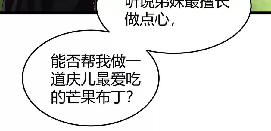 《少帅每天都在吃醋3：少帅是醋精》第20话 芒果布丁 第26页