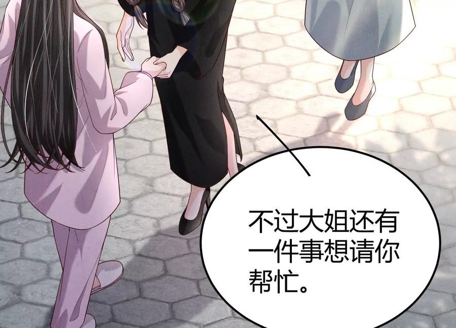《少帅每天都在吃醋3：少帅是醋精》第20话 芒果布丁 第23页