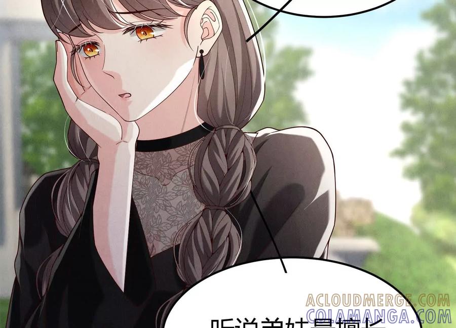 《少帅每天都在吃醋3：少帅是醋精》第20话 芒果布丁 第25页