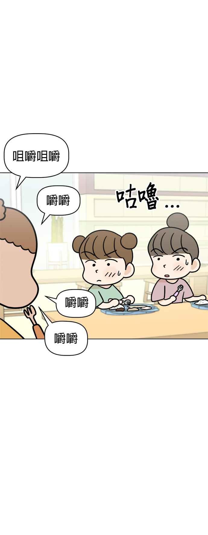 我家妹妹是狗狗 第21话 小丸的劲敌登场！ 第16页