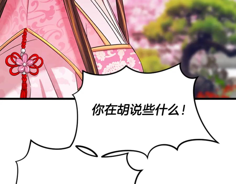 《凤凰血》第21话 心意相通 第91页