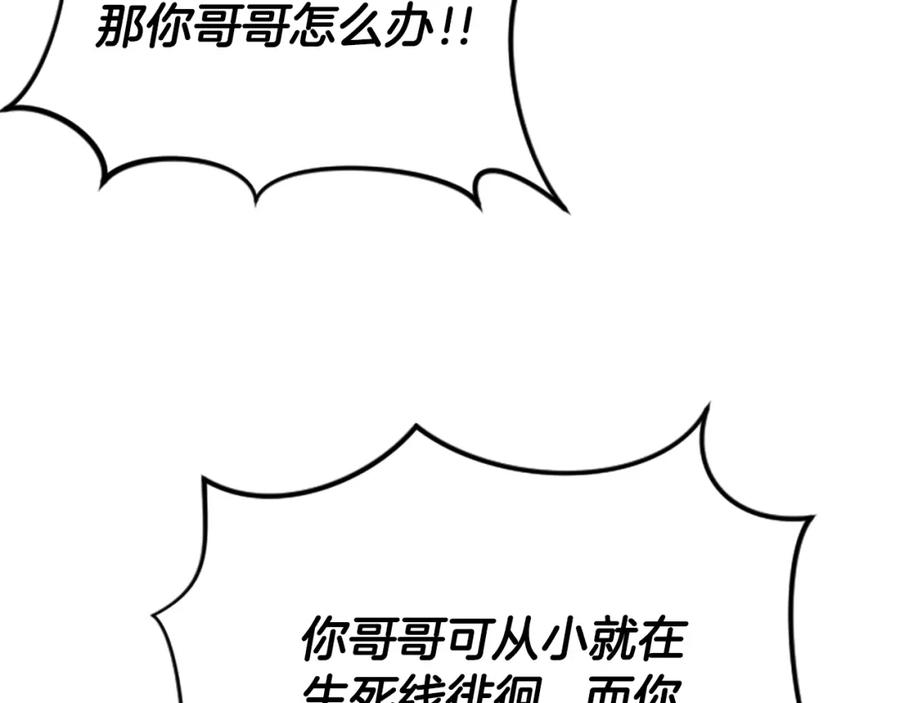 《凤凰血》第21话 心意相通 第92页