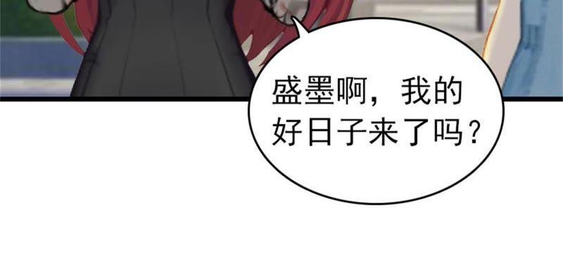 《豪门危情：黑心总裁别乱来》约会 第63页