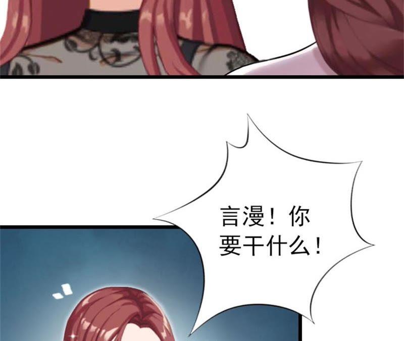 《豪门危情：黑心总裁别乱来》约会 第65页