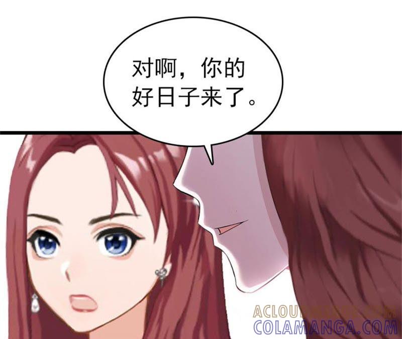 《豪门危情：黑心总裁别乱来》约会 第64页