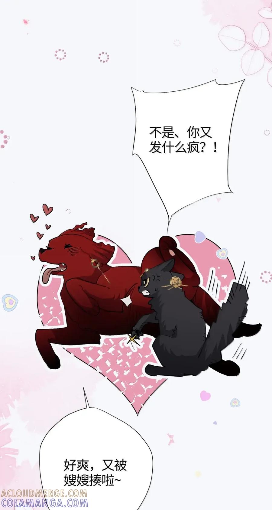 缠枝 22 说你在意 第25页
