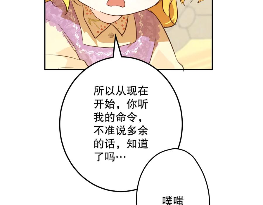 六岁开始成为女王 - 魔法 - 第48张图