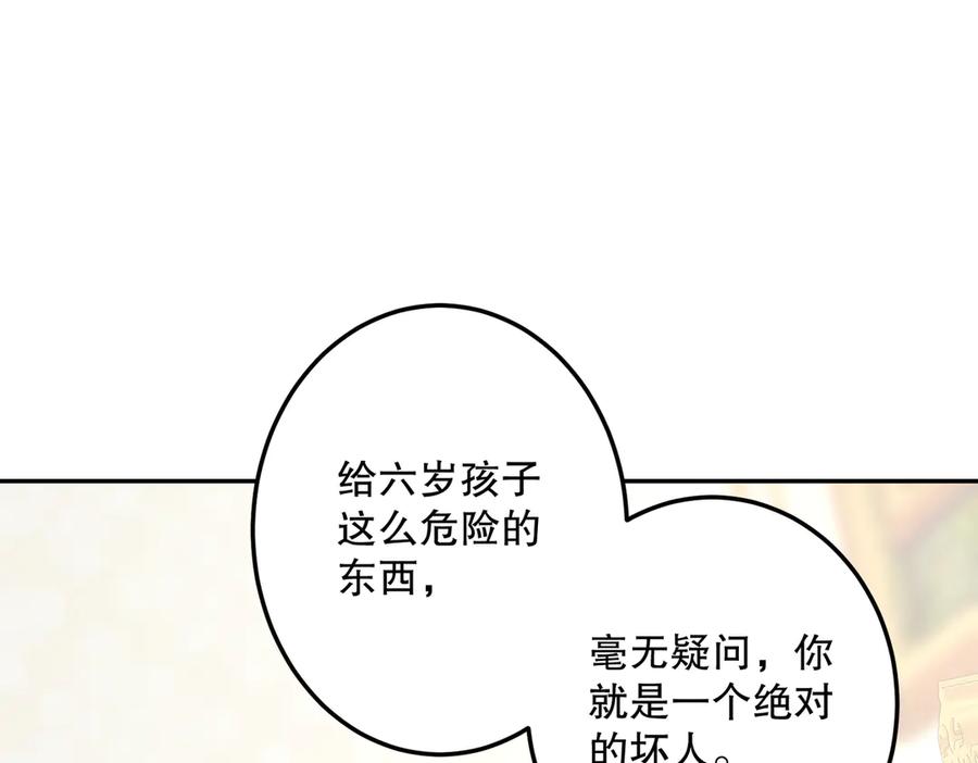 六岁开始成为女王 - 魔法 - 第44张图