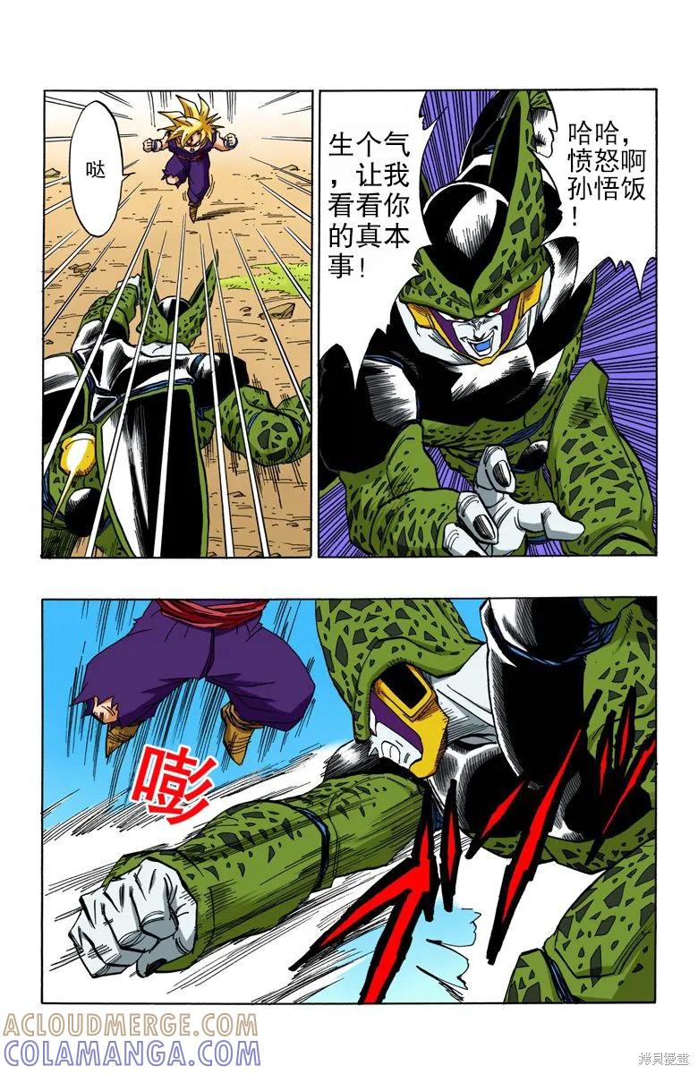 七龙珠 全彩版 34卷 第113页
