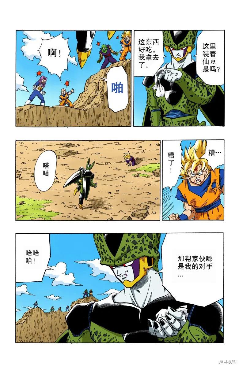七龙珠 全彩版 34卷 第128页