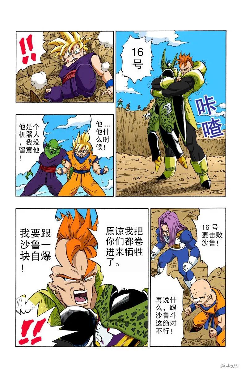 七龙珠 全彩版 34卷 第132页