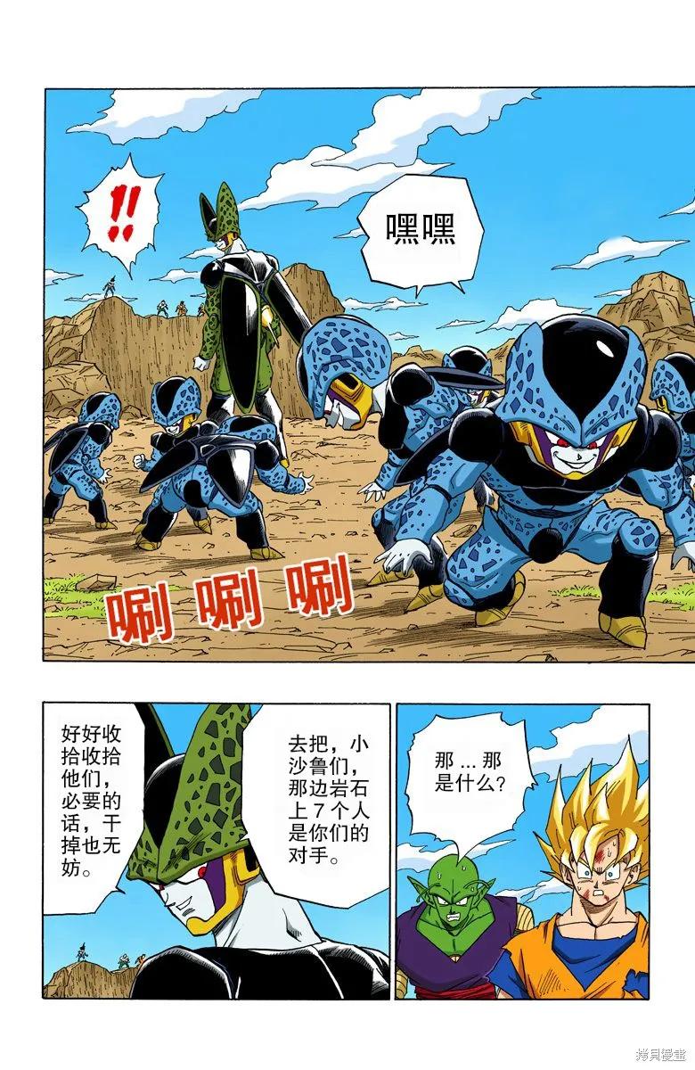 七龙珠 全彩版 34卷 第139页