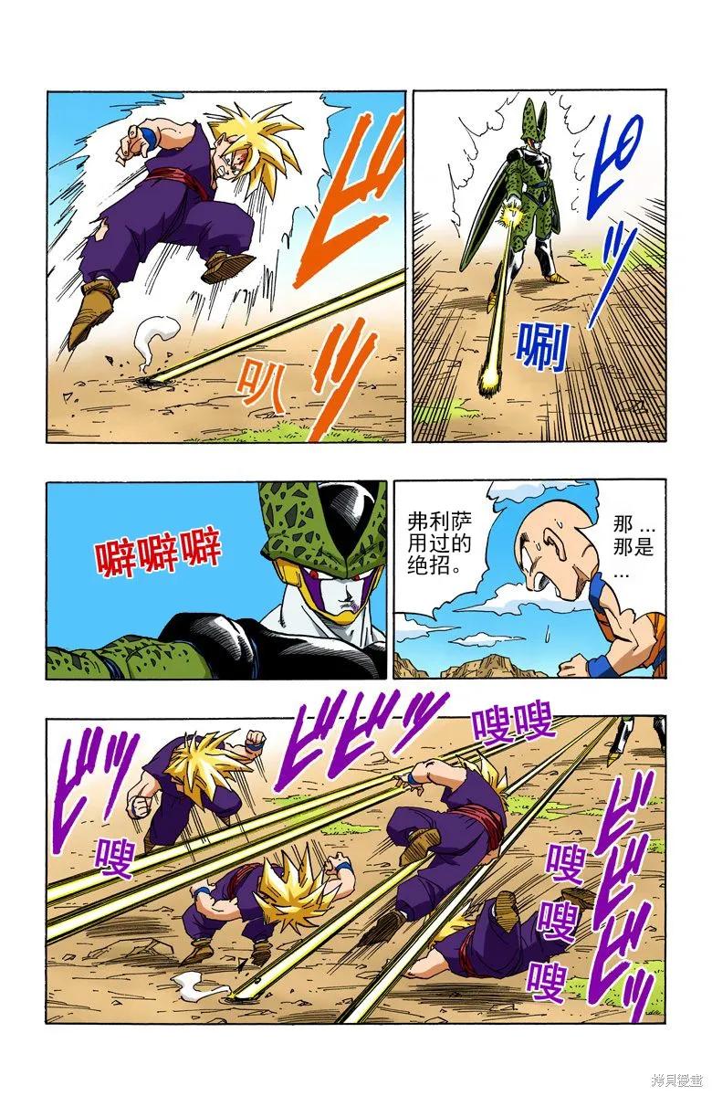 七龙珠 全彩版 34卷 第118页