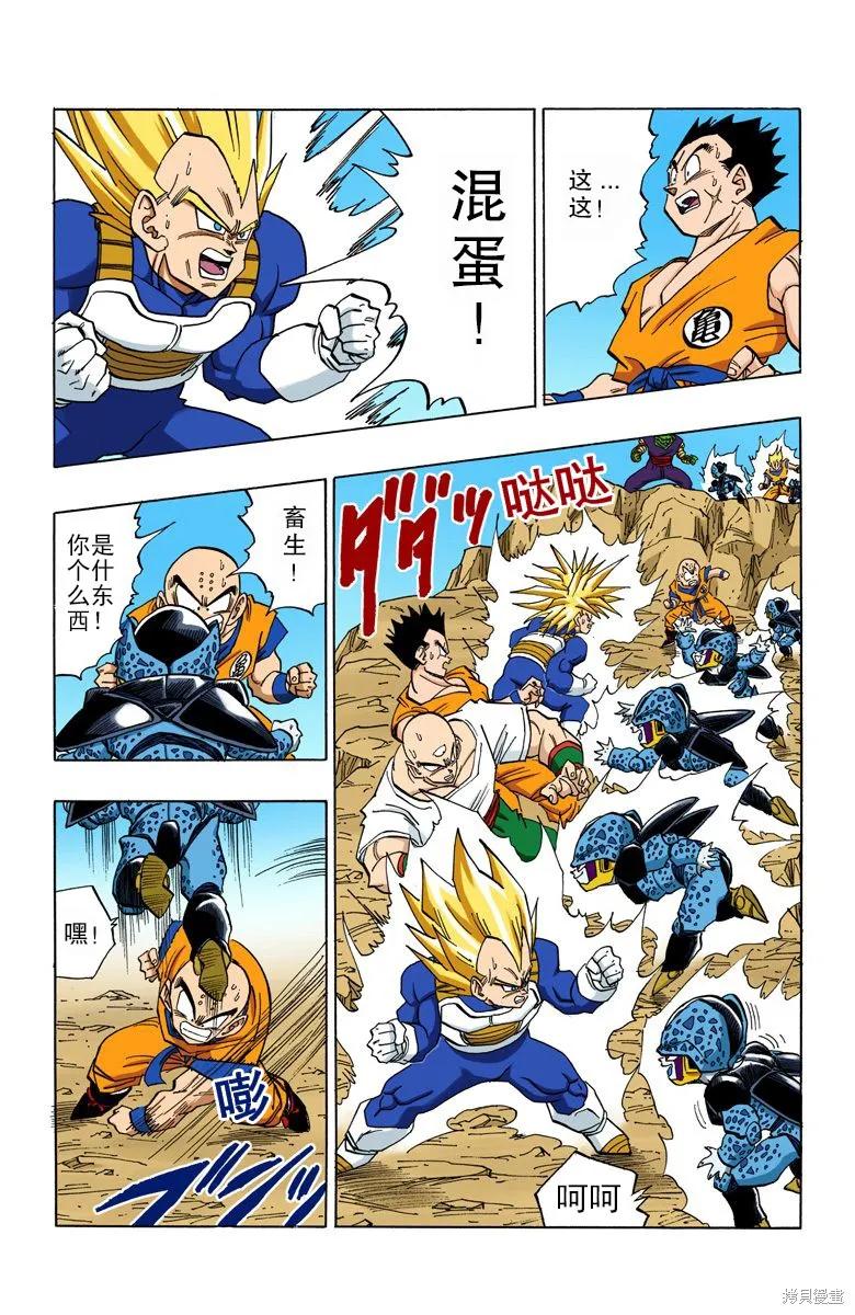 七龙珠 全彩版 34卷 第143页