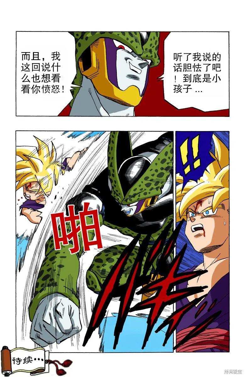 七龙珠 全彩版 34卷 第110页