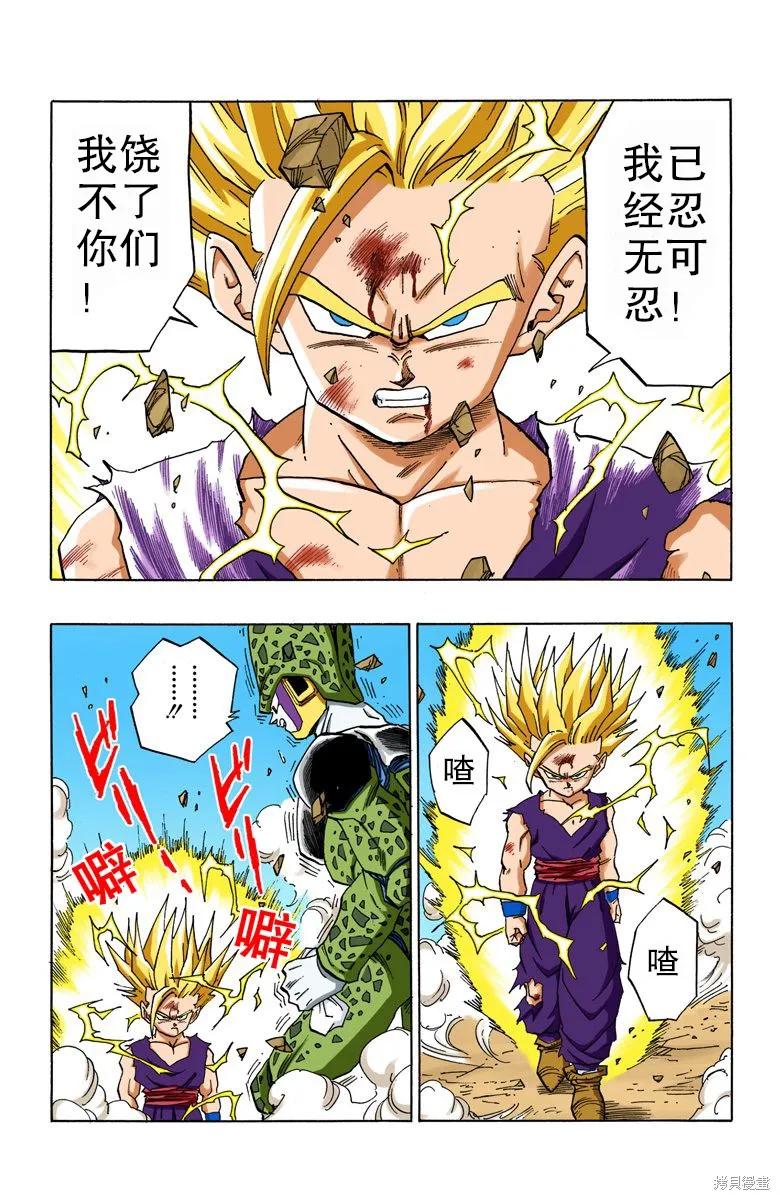 七龙珠 全彩版 34卷 第159页