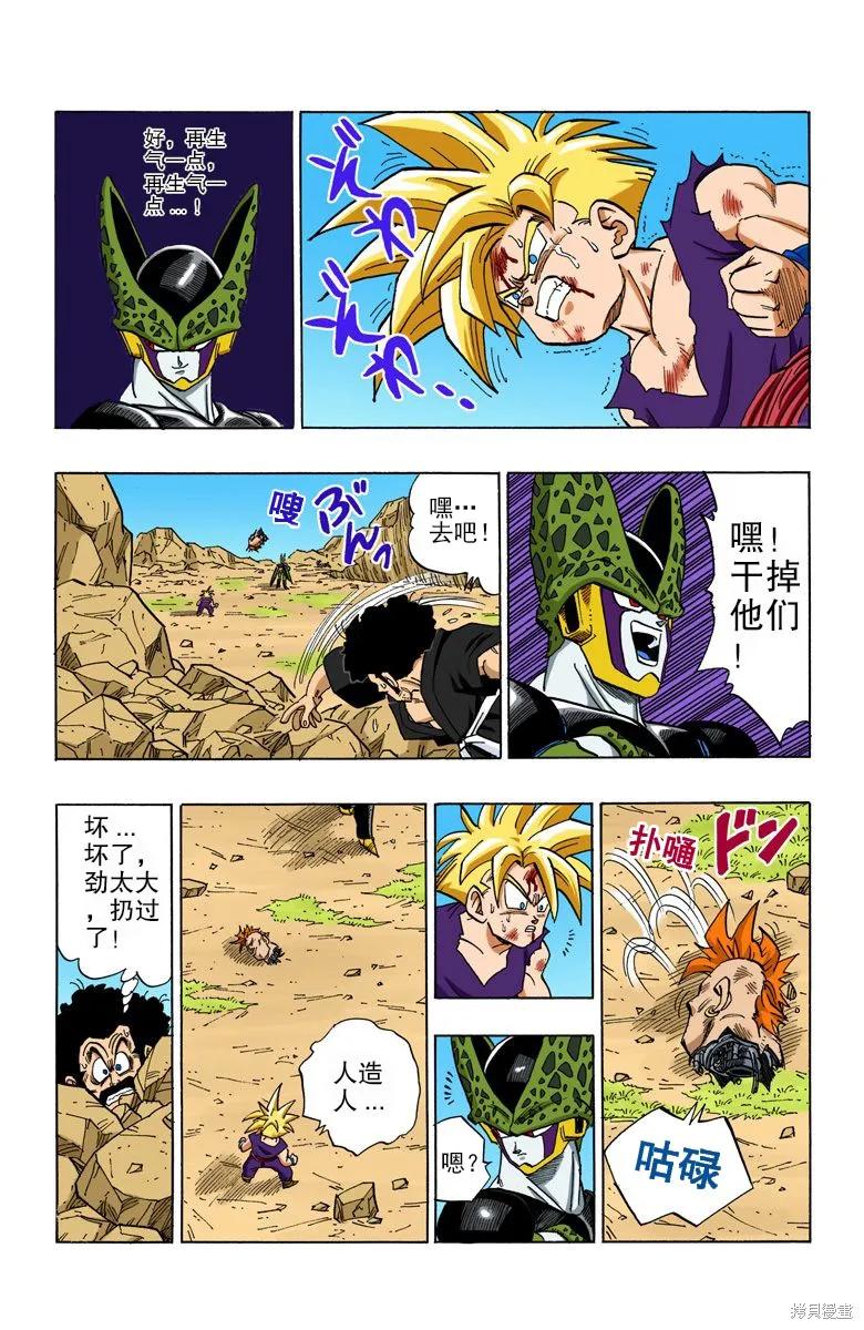 七龙珠 全彩版 34卷 第152页