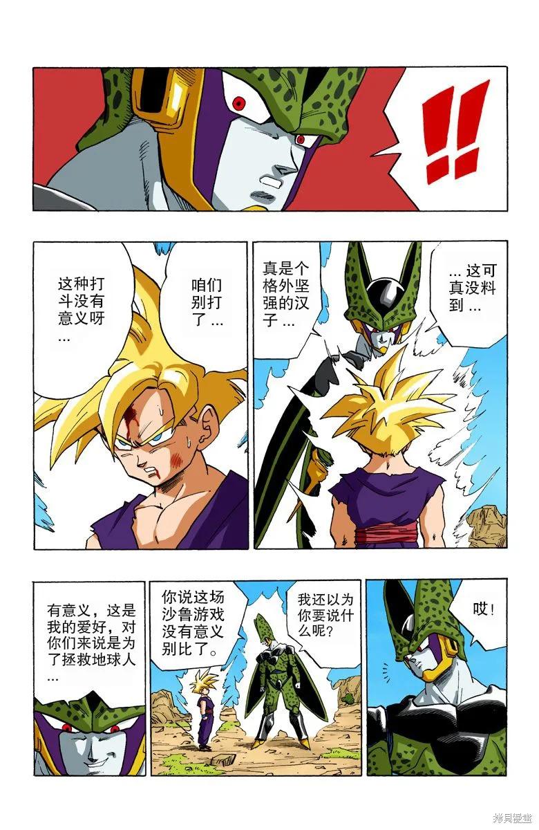 七龙珠 全彩版 34卷 第107页