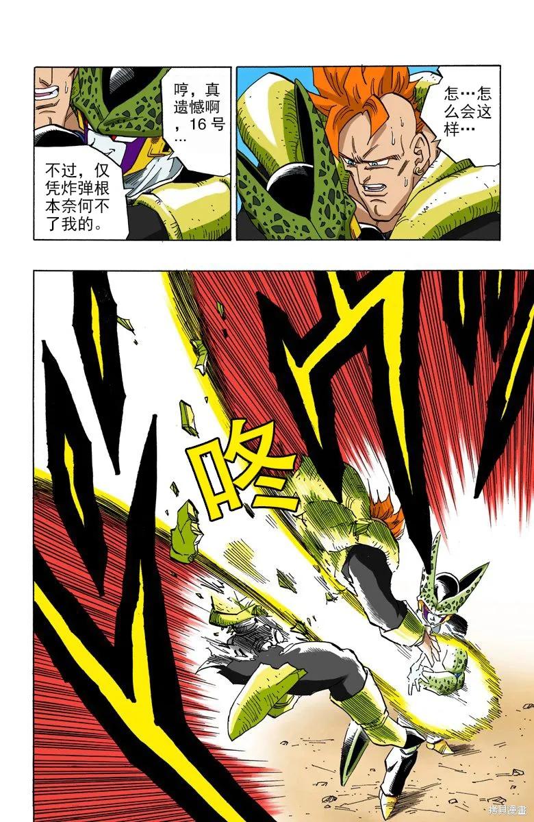 七龙珠 全彩版 34卷 第135页