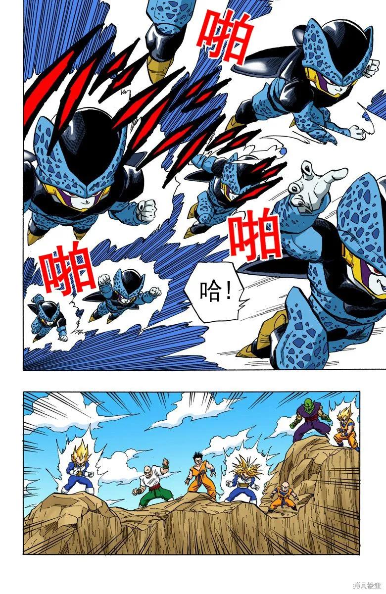 七龙珠 全彩版 34卷 第142页