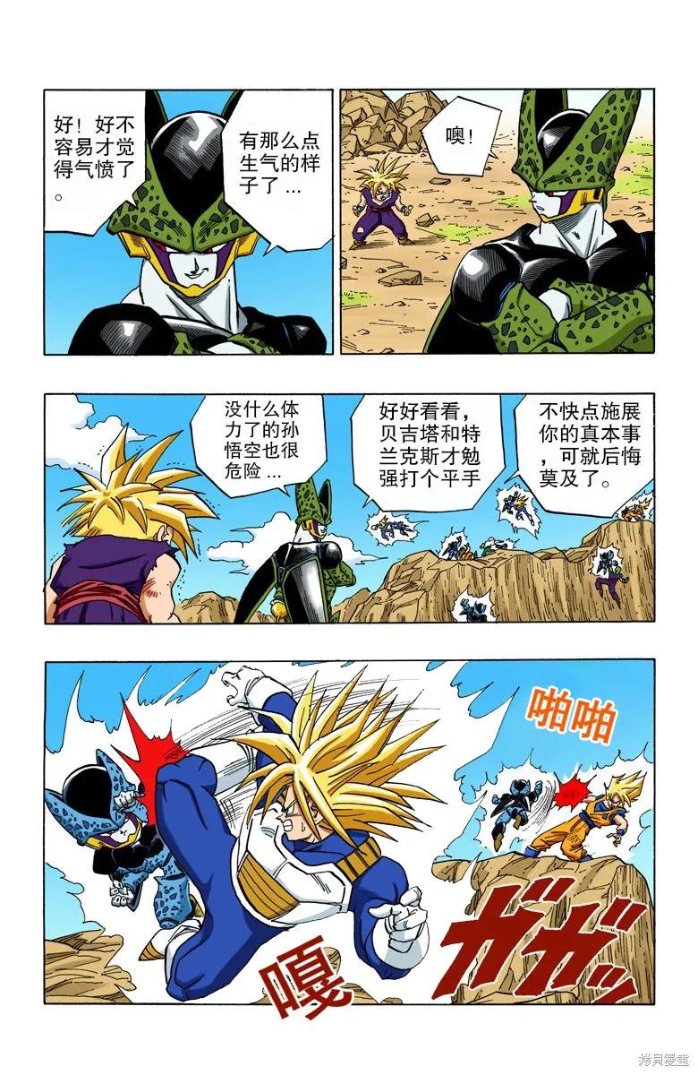 七龙珠 全彩版 34卷 第146页