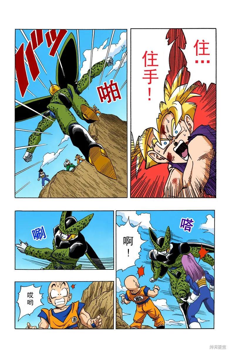 七龙珠 全彩版 34卷 第127页