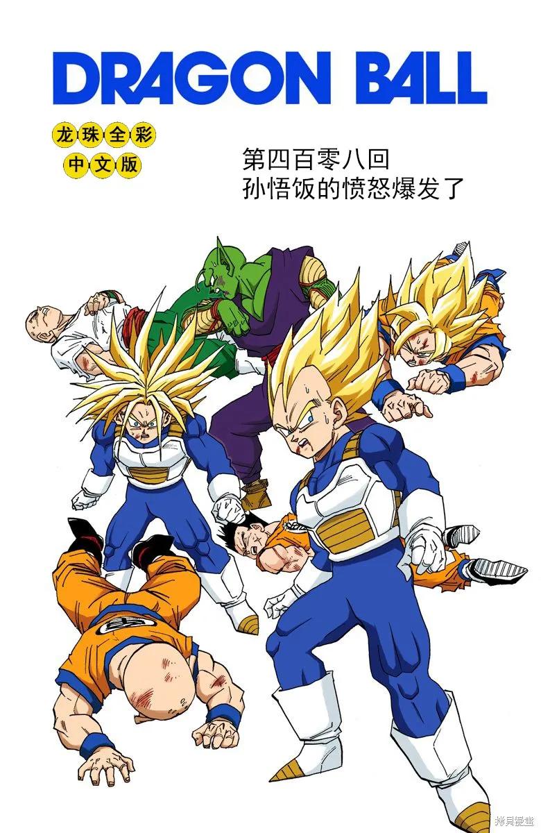 七龙珠 全彩版 34卷 第156页