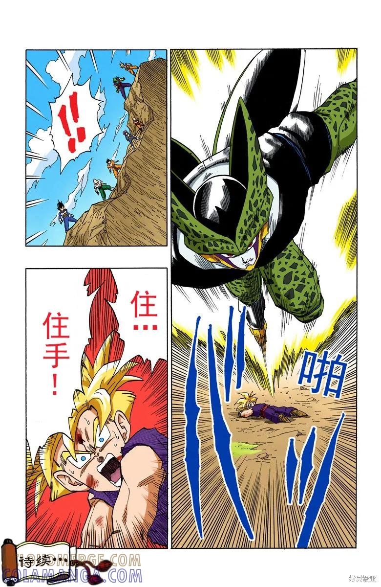 七龙珠 全彩版 34卷 第125页