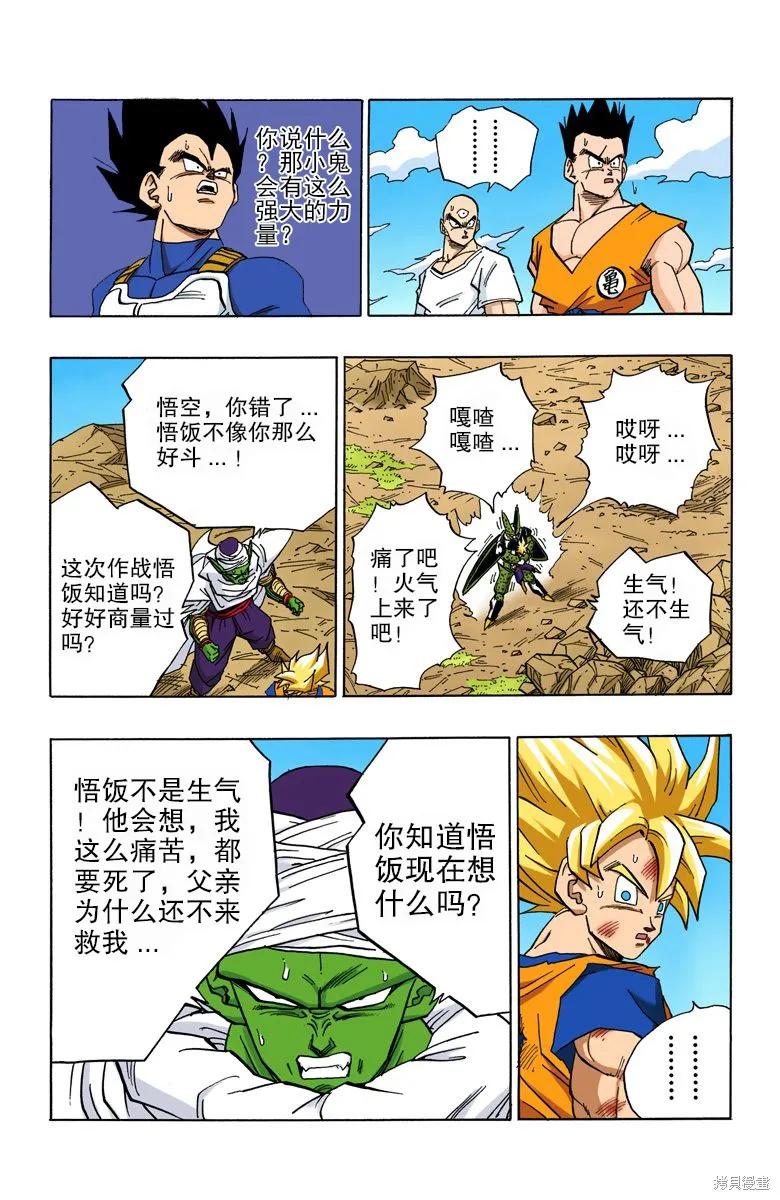 七龙珠 全彩版 34卷 第122页