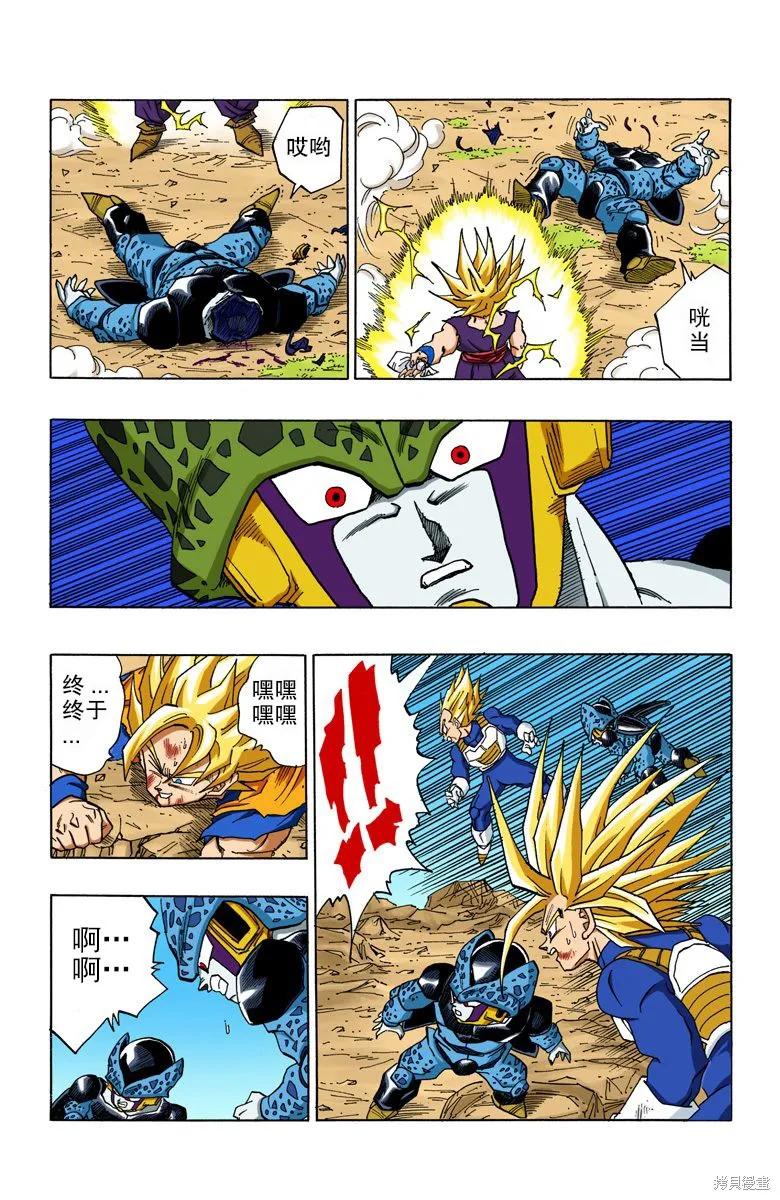 七龙珠 全彩版 34卷 第163页