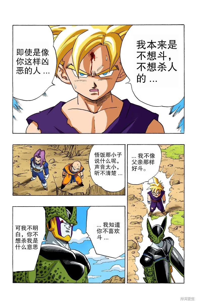 七龙珠 全彩版 34卷 第108页