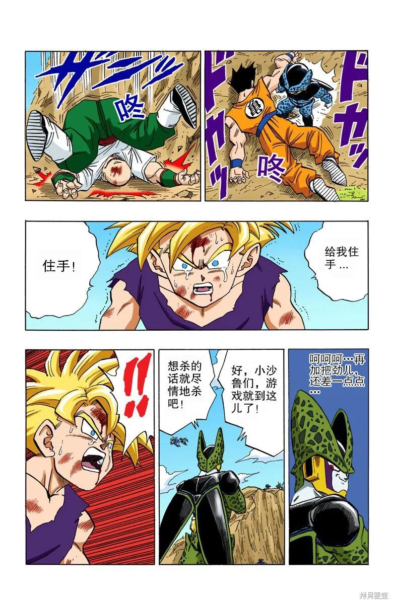 七龙珠 全彩版 34卷 第151页