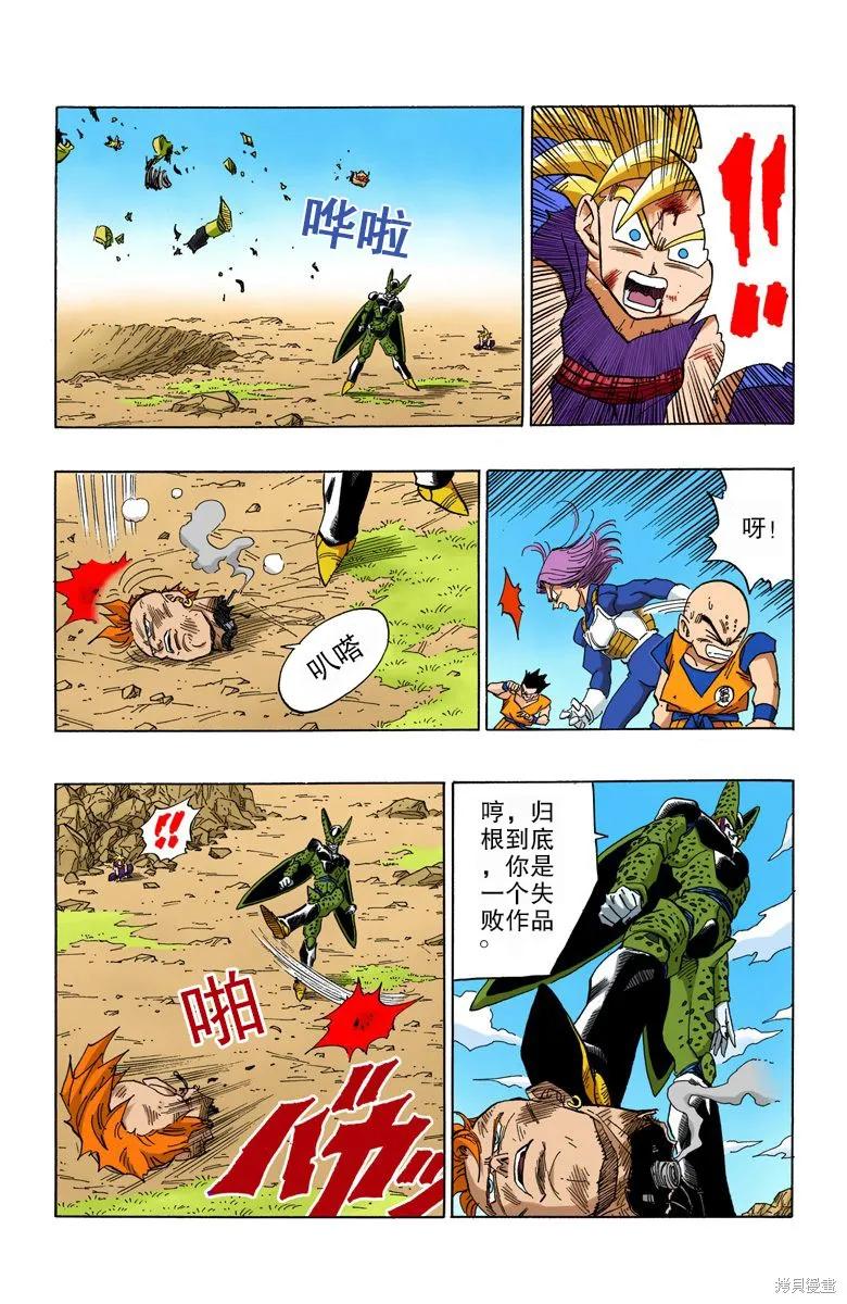 七龙珠 全彩版 34卷 第136页