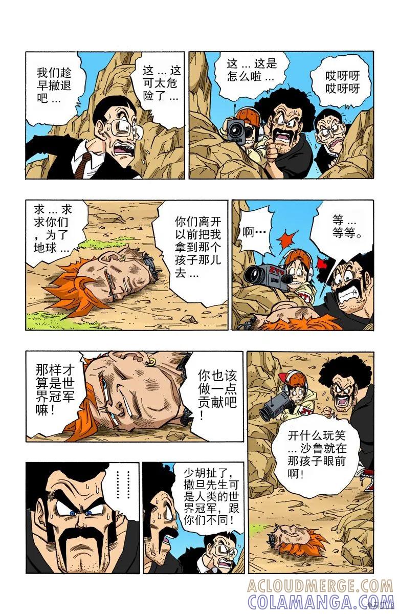 七龙珠 全彩版 34卷 第149页