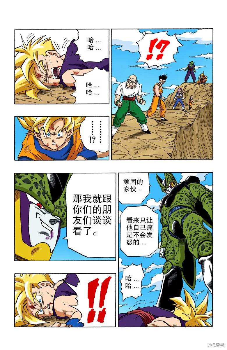 七龙珠 全彩版 34卷 第124页