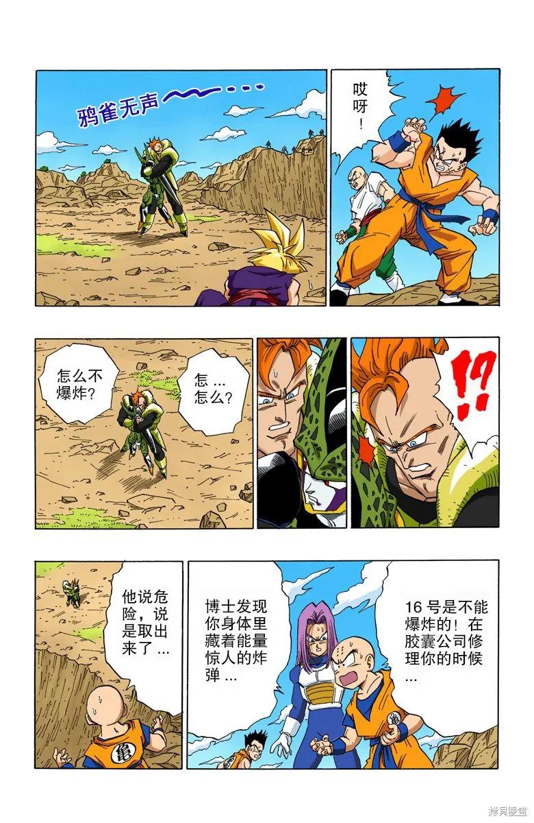 七龙珠 全彩版 34卷 第134页