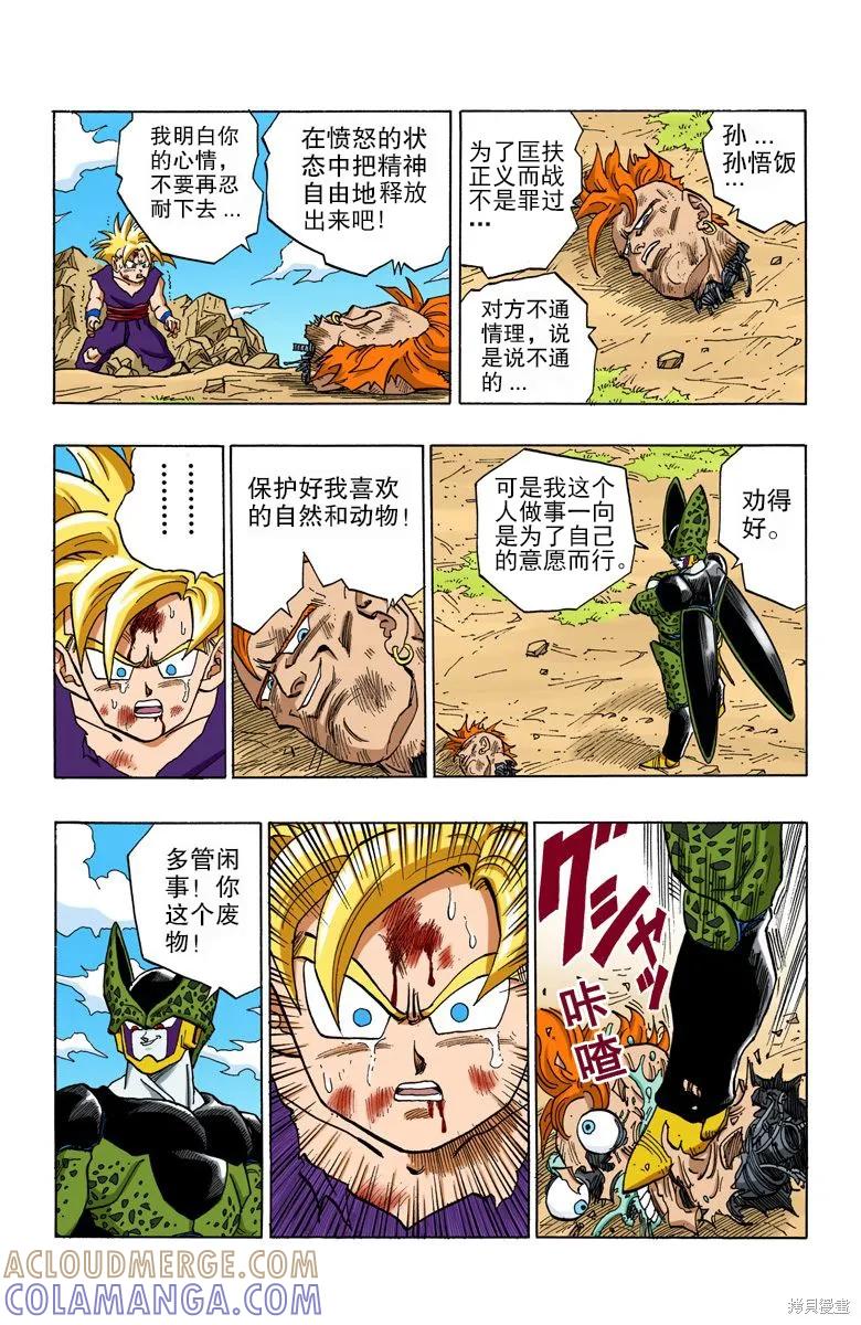 七龙珠 全彩版 34卷 第153页