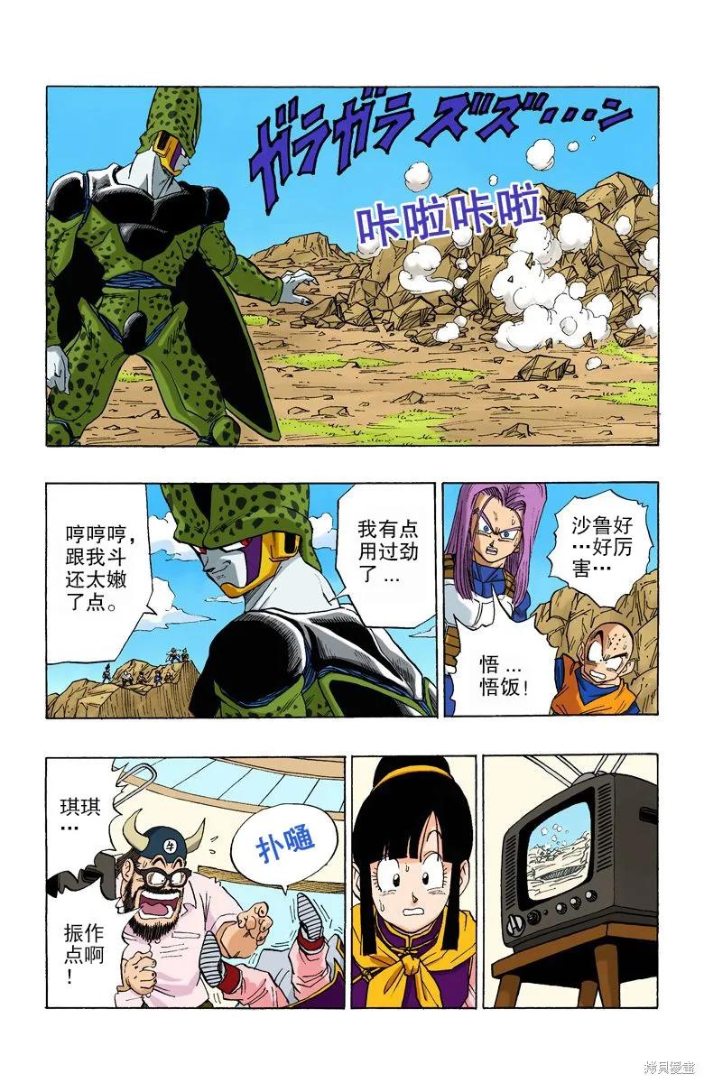 七龙珠 全彩版 34卷 第104页