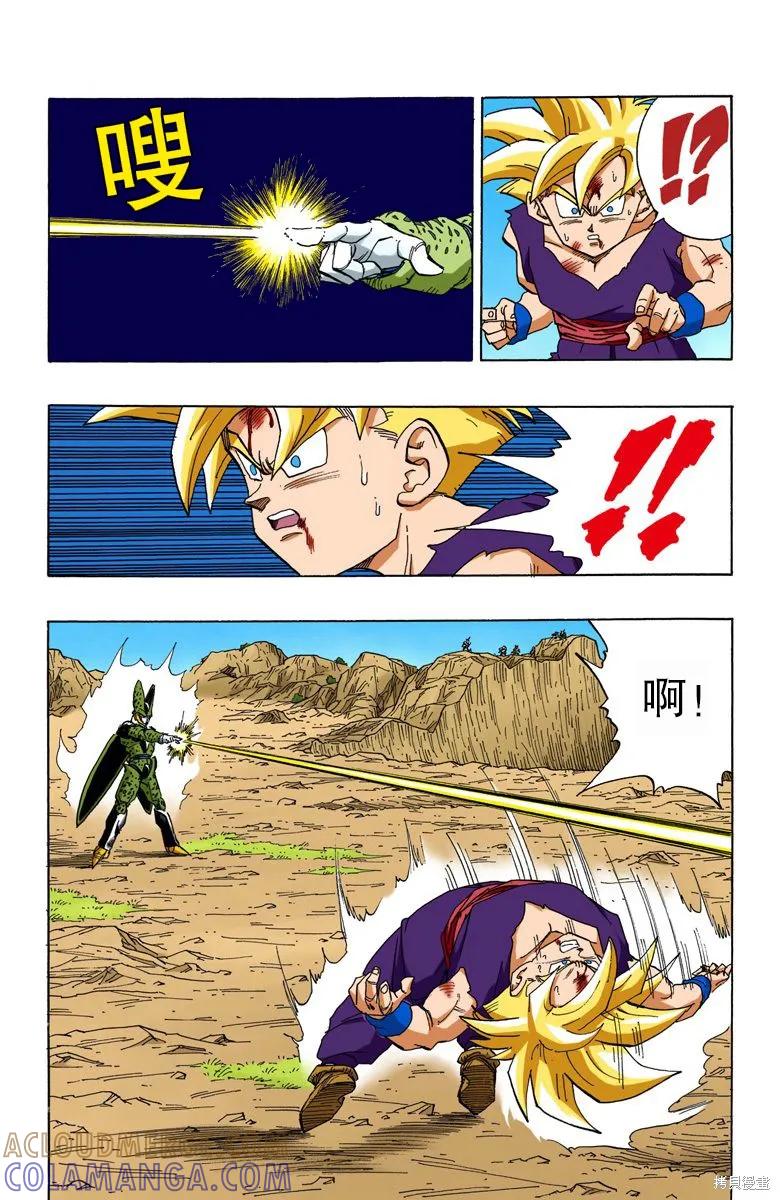 七龙珠 全彩版 34卷 第117页