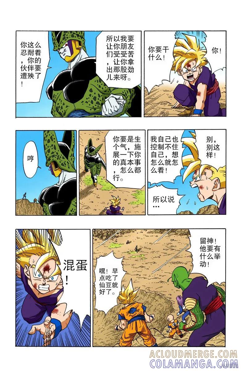七龙珠 全彩版 34卷 第129页