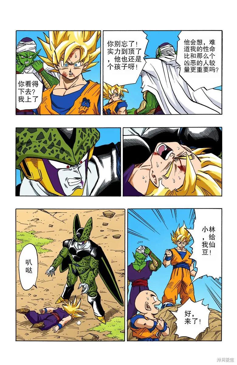 七龙珠 全彩版 34卷 第123页