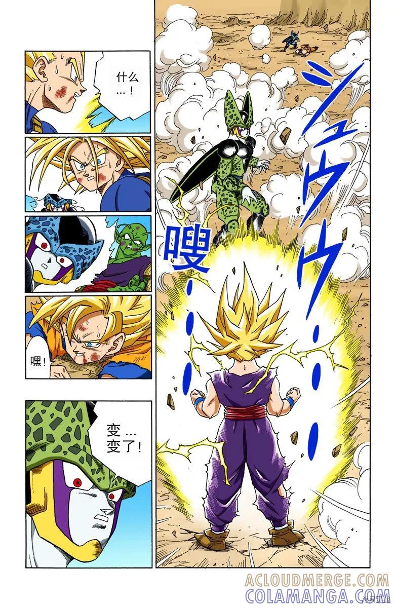 七龙珠 全彩版 34卷 第157页