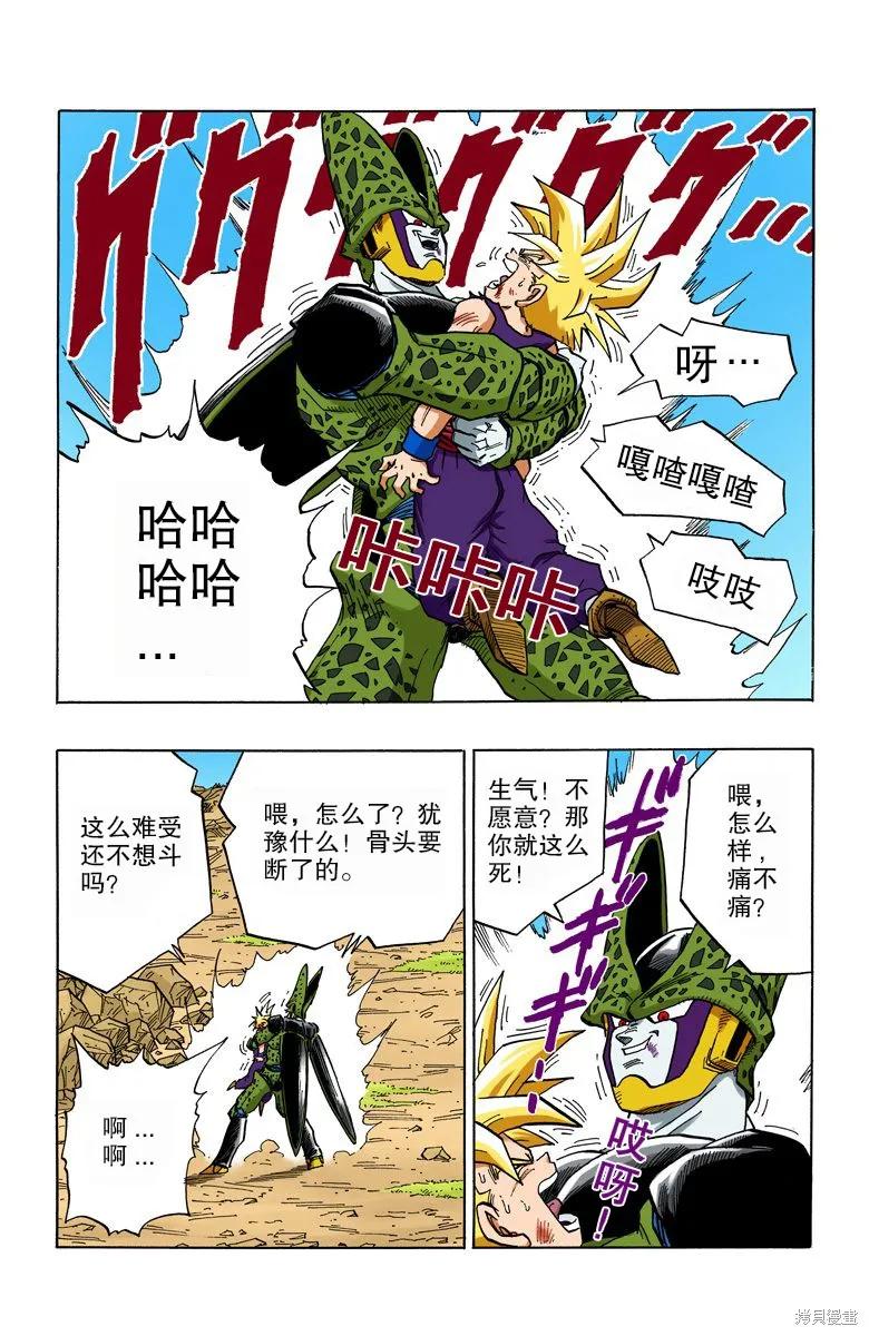 七龙珠 全彩版 34卷 第120页