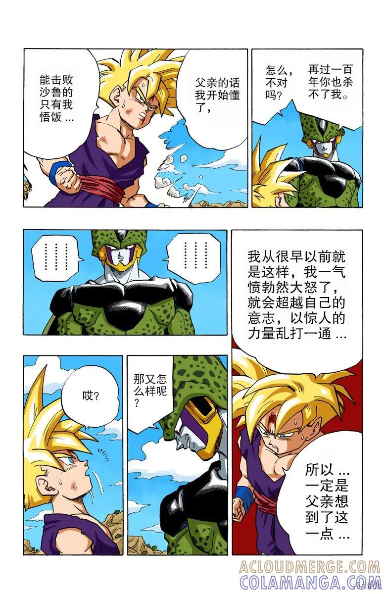 七龙珠 全彩版 34卷 第109页