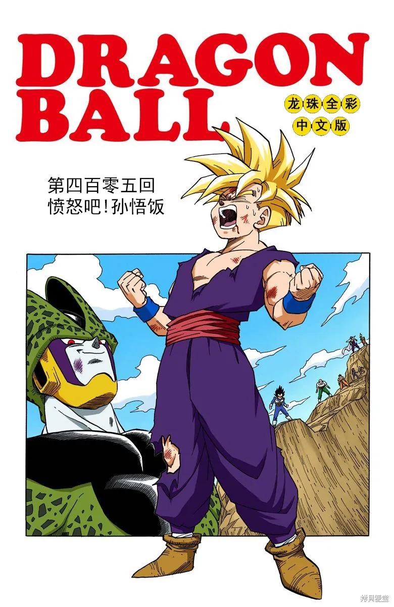 七龙珠 全彩版 34卷 第111页