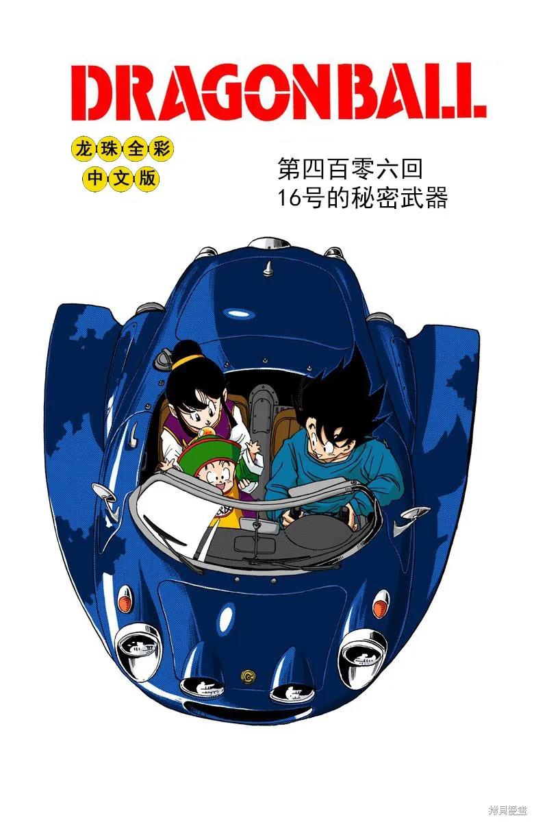 七龙珠 全彩版 34卷 第126页