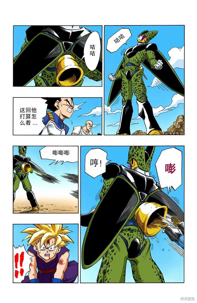 七龙珠 全彩版 34卷 第138页