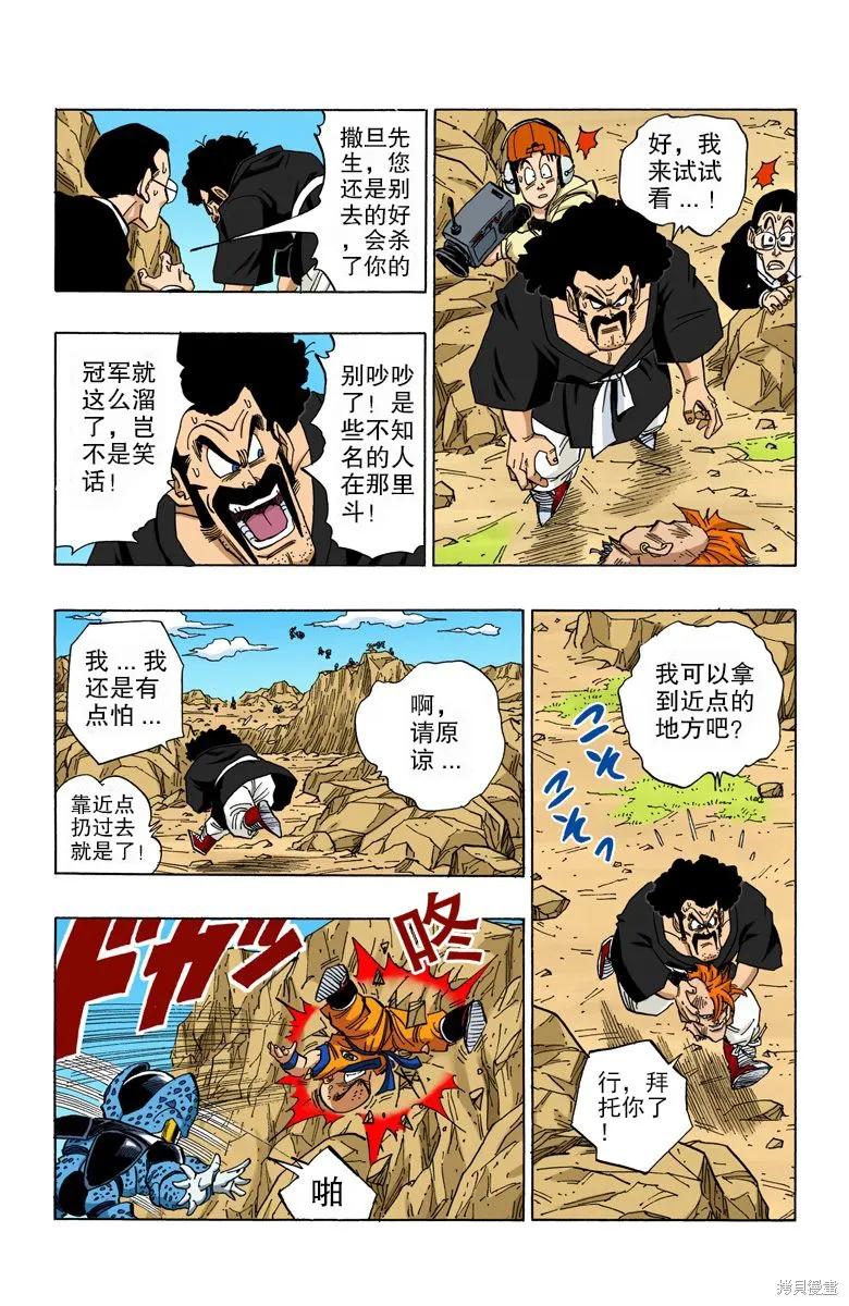 七龙珠 全彩版 34卷 第150页