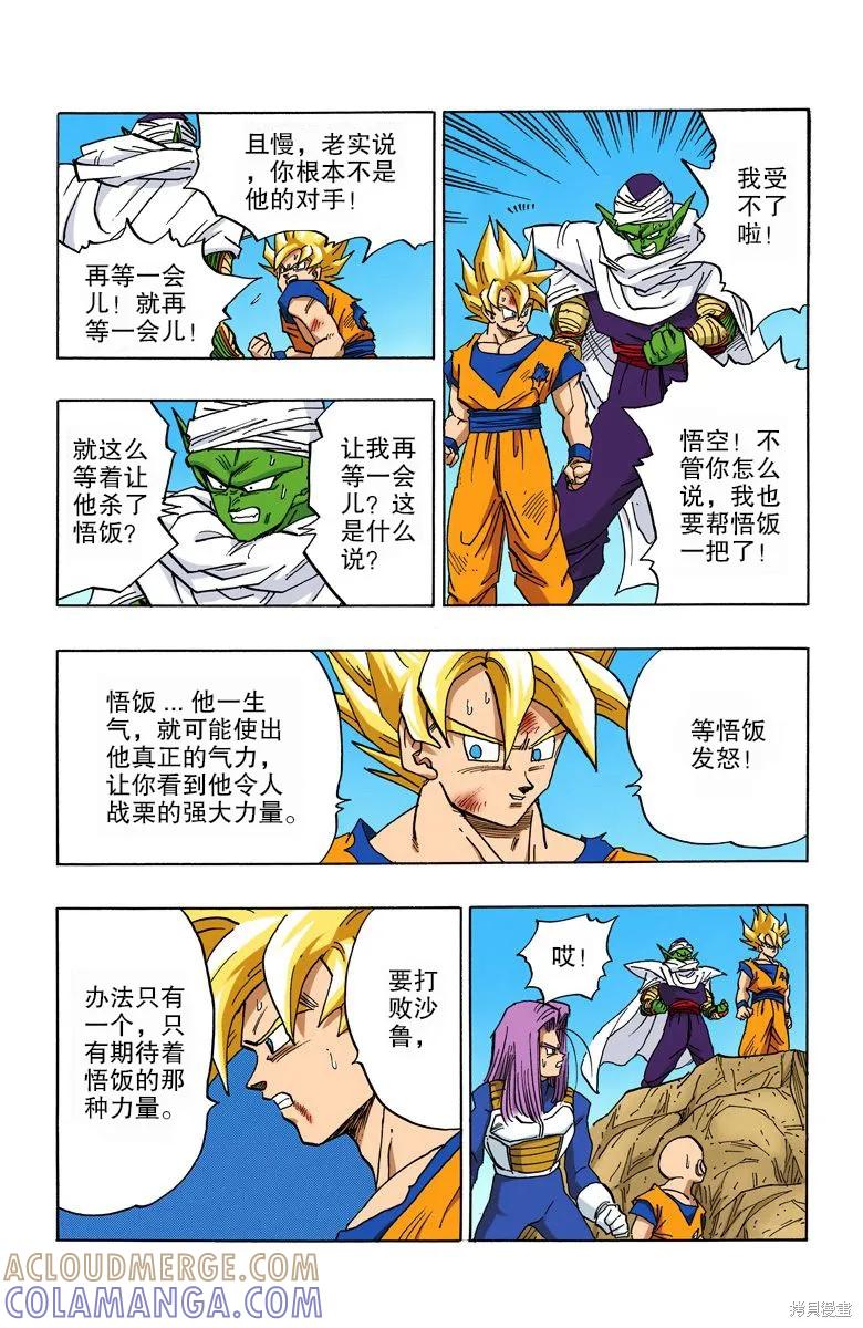 七龙珠 全彩版 34卷 第121页