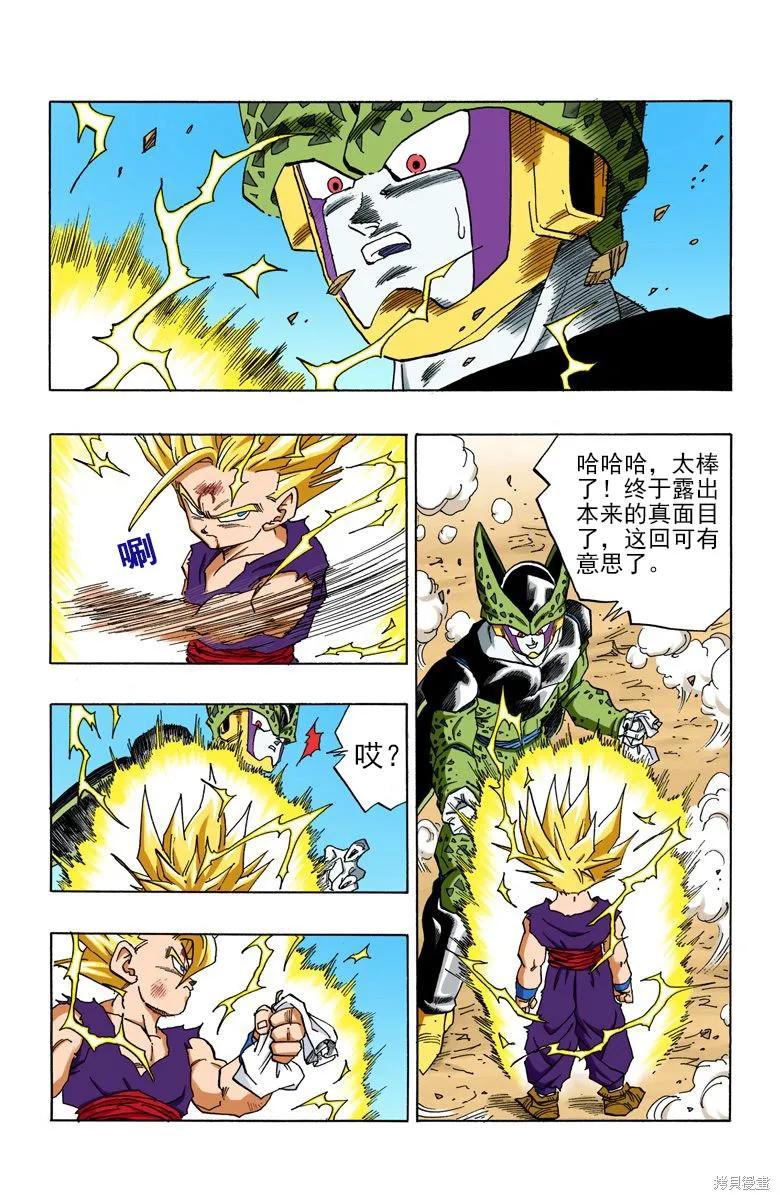 七龙珠 全彩版 34卷 第160页